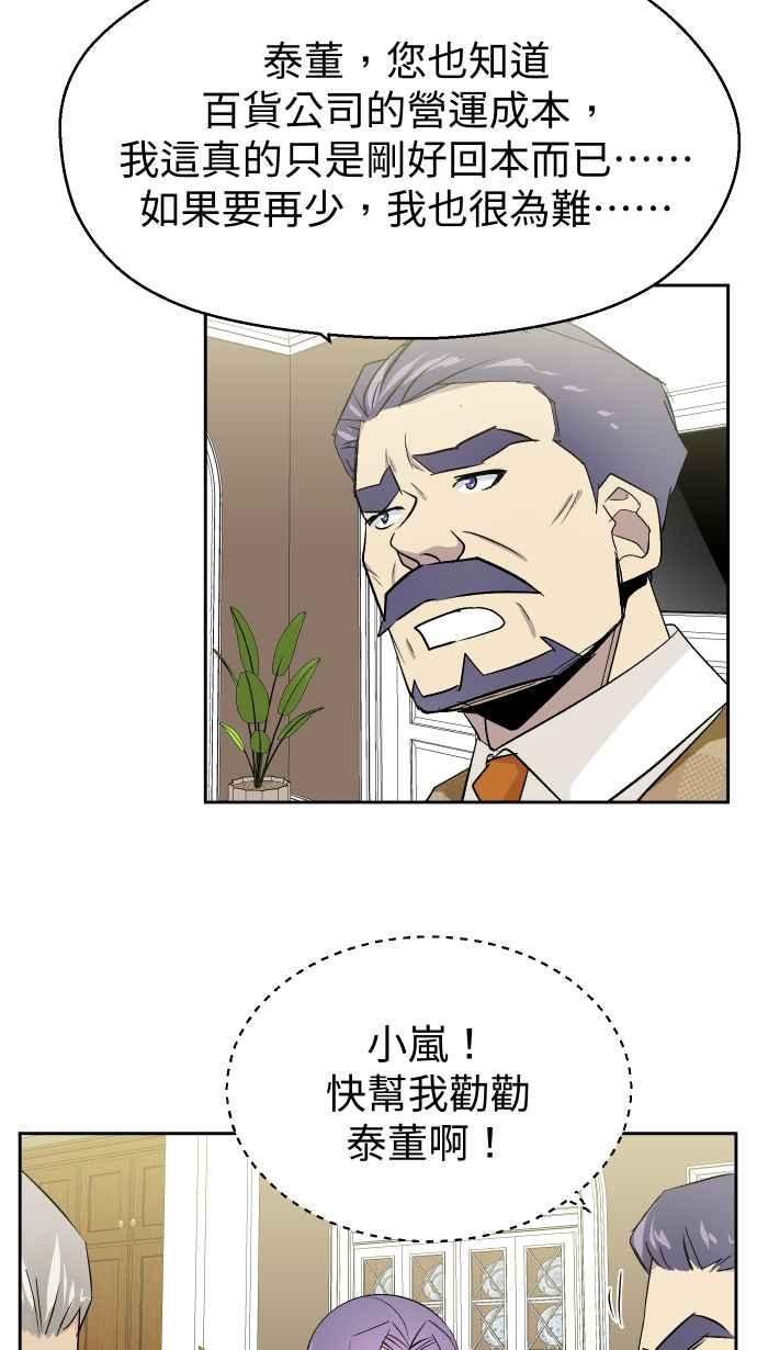 《出租管家》第十四话 ├花园的蛇┤ 第33页