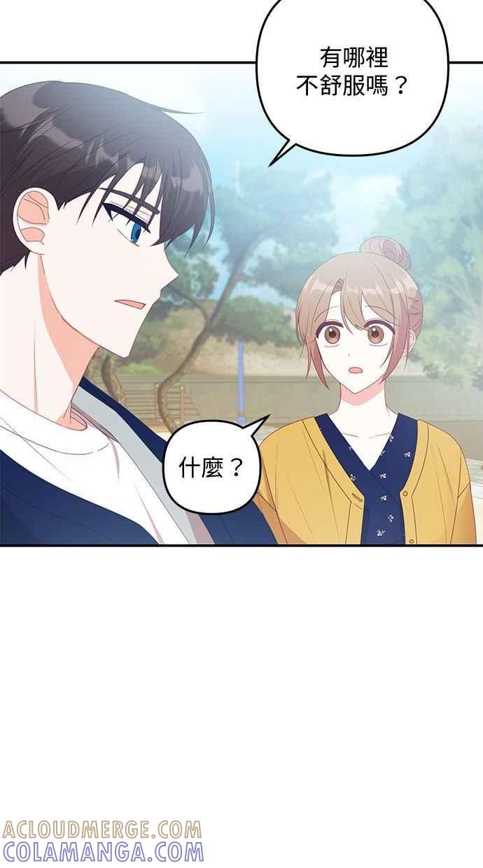 《2D男友养成记》第14话 第13页