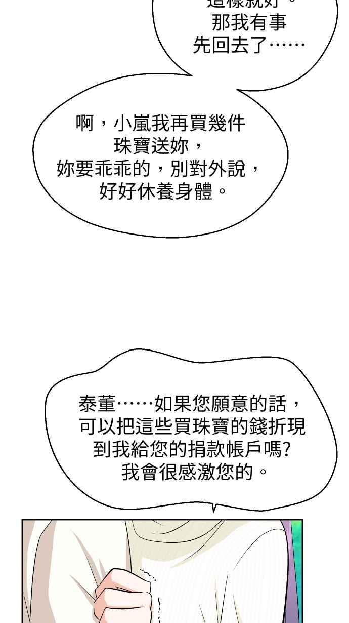 《出租管家》第十五话 ├誓言┤ 第39页