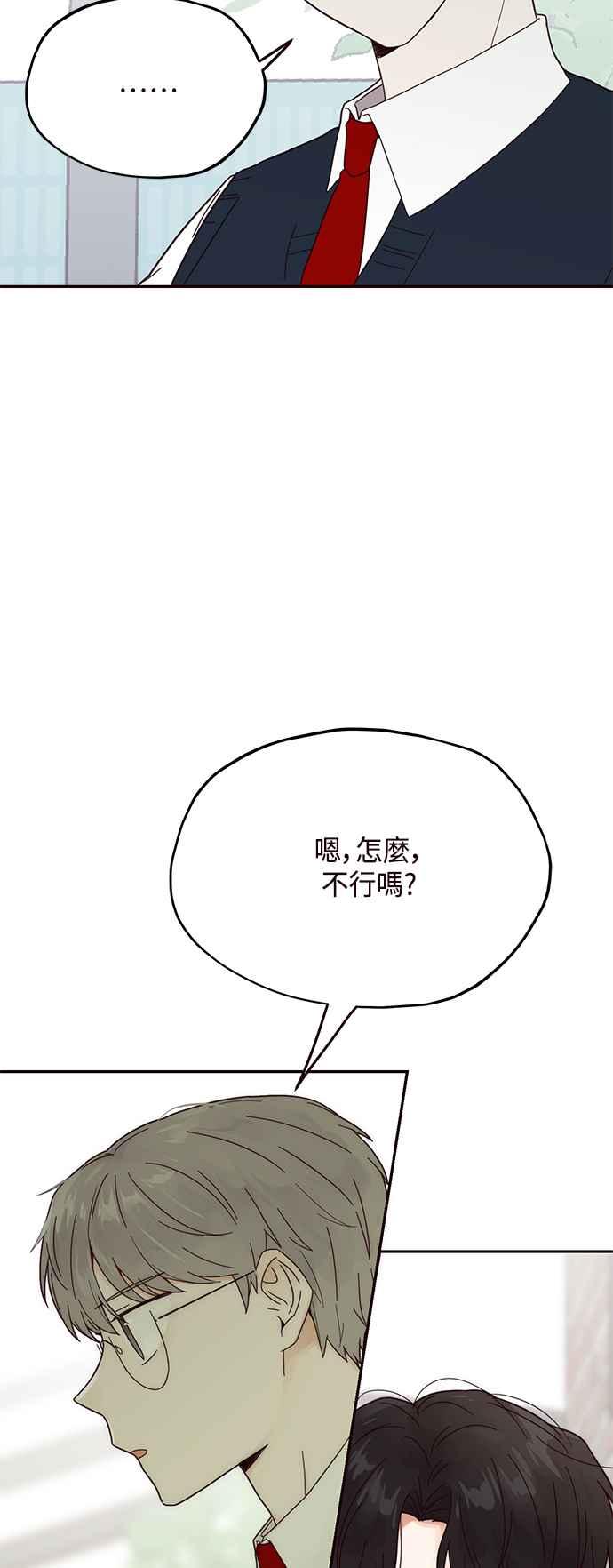 《前世情缘今生相爱》第18话 第56页