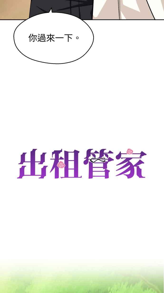 《出租管家》第十五话 ├誓言┤ 第3页