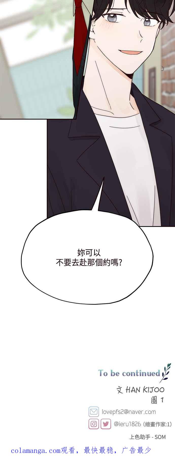 《前世情缘今生相爱》第18话 第57页