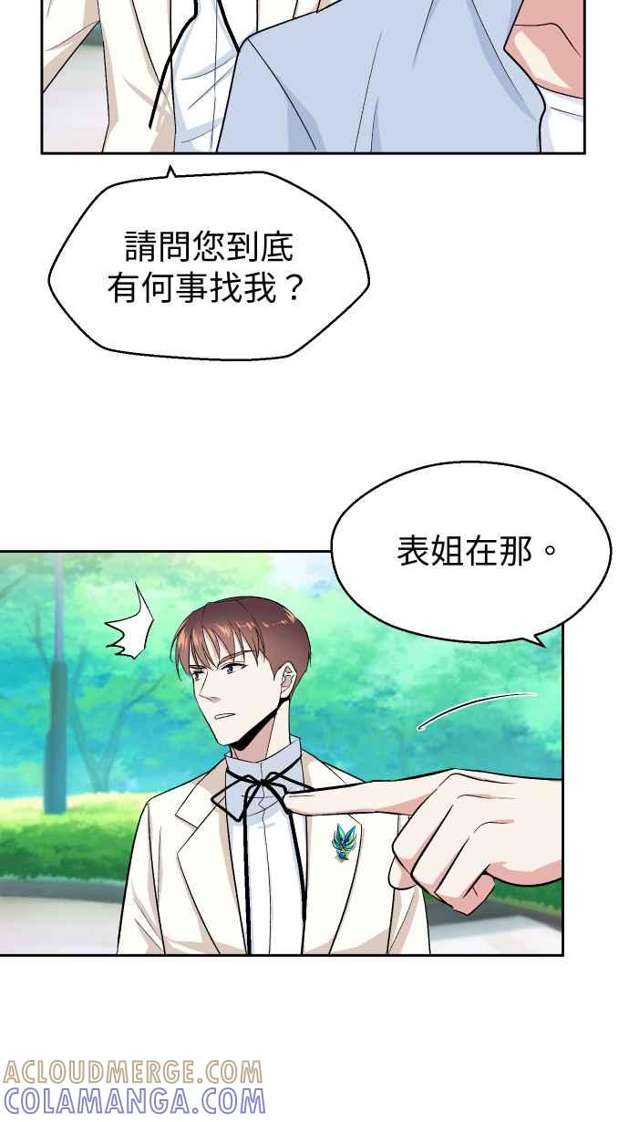 《出租管家》第十五话 ├誓言┤ 第16页