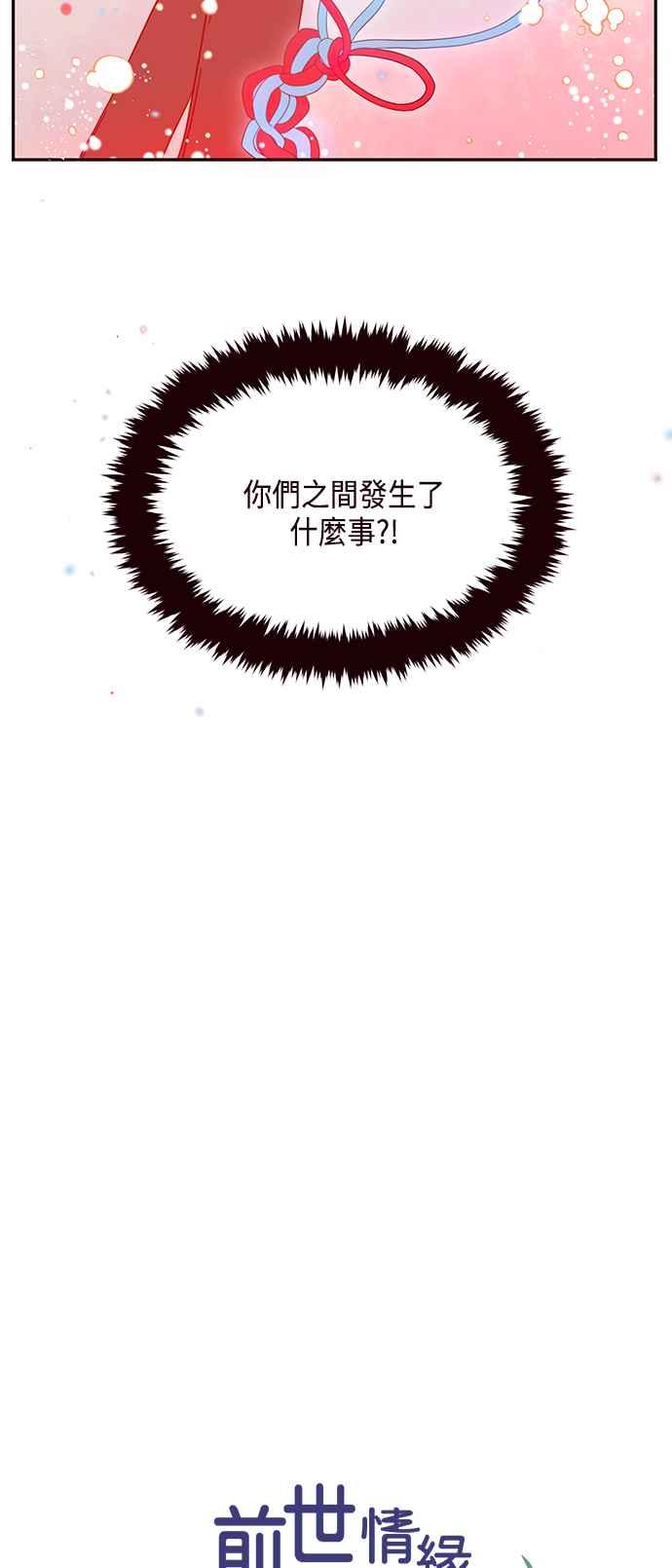 《前世情缘今生相爱》第18话 第15页