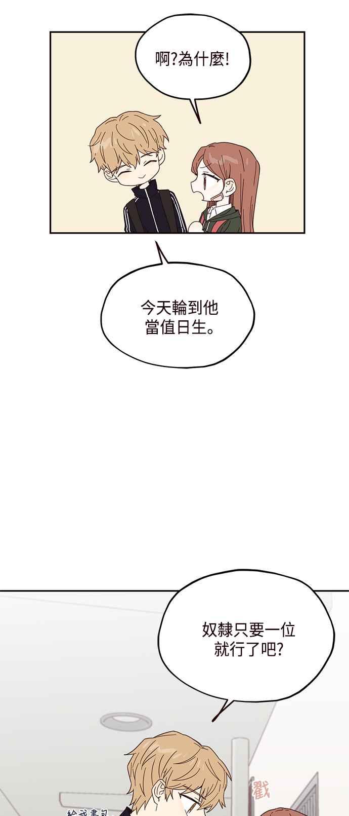 《前世情缘今生相爱》第18话 第9页