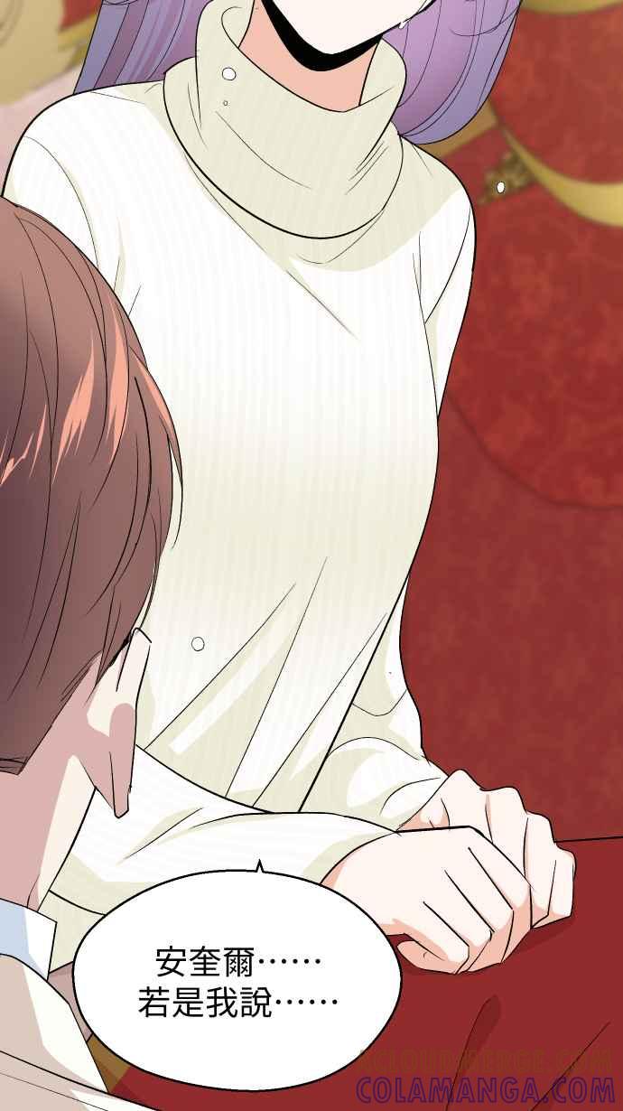 《出租管家》第十五话 ├誓言┤ 第67页