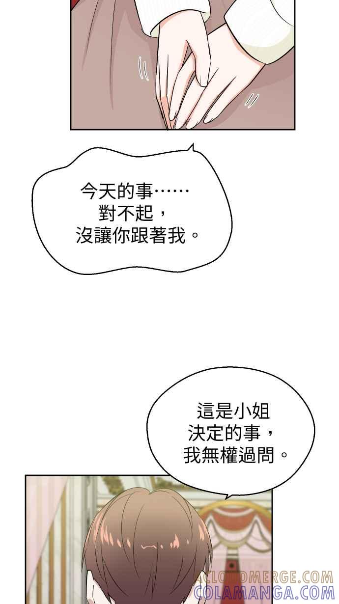 《出租管家》第十五话 ├誓言┤ 第52页