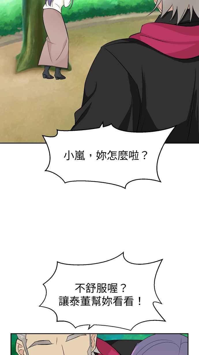 《出租管家》第十五话 ├誓言┤ 第23页