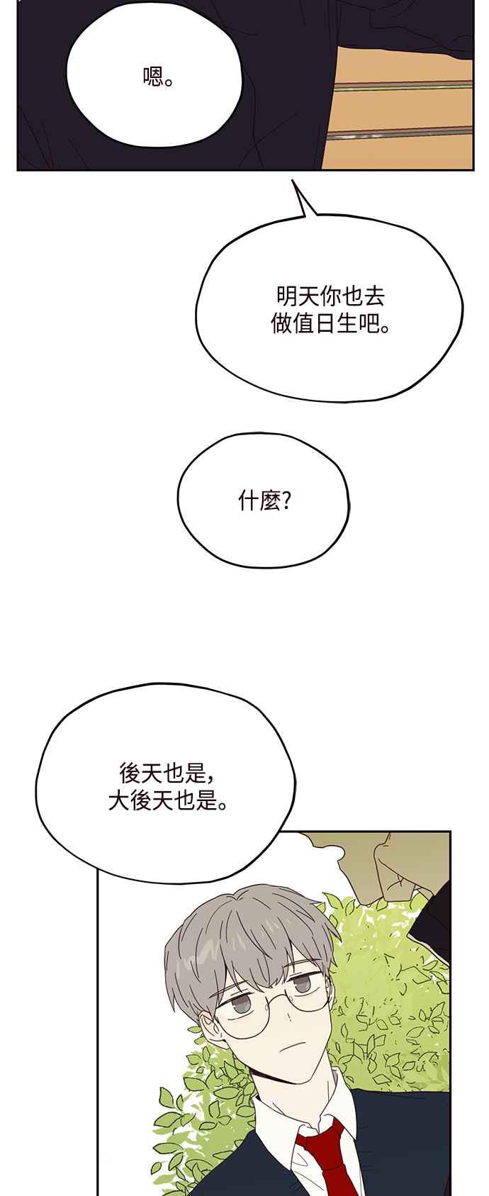 《前世情缘今生相爱》第18话 第45页