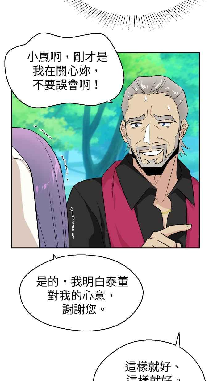 《出租管家》第十五话 ├誓言┤ 第38页