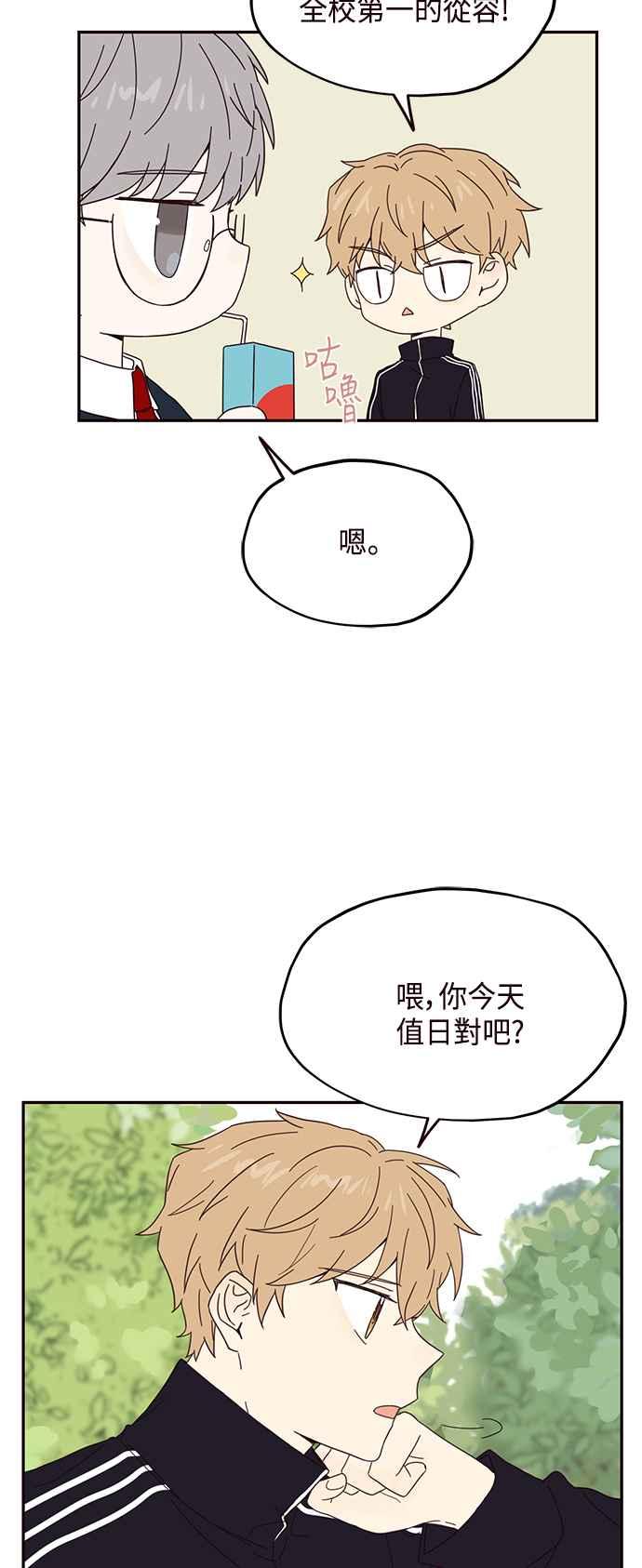 《前世情缘今生相爱》第18话 第44页