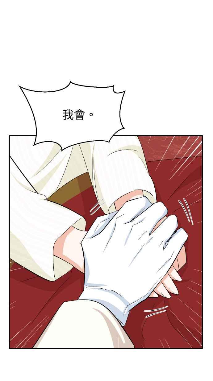 《出租管家》第十五话 ├誓言┤ 第72页