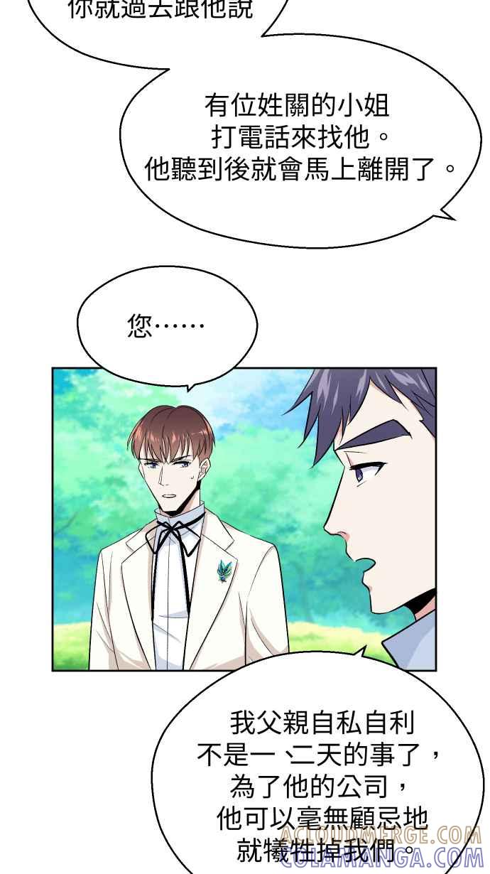 《出租管家》第十五话 ├誓言┤ 第19页