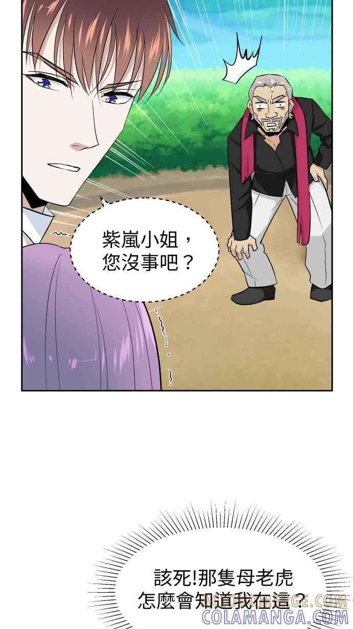 《出租管家》第十五话 ├誓言┤ 第37页