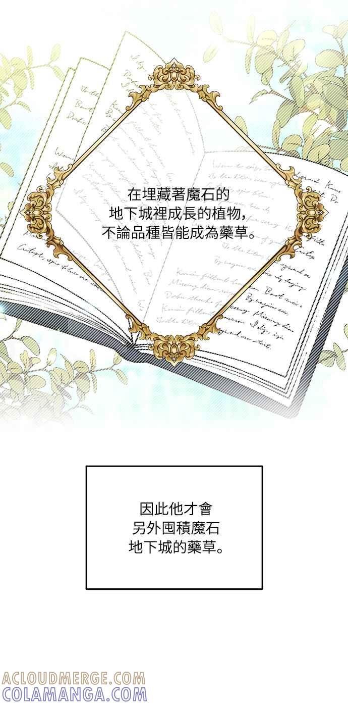 偏执男主的契约未婚妻 第19话 第25页