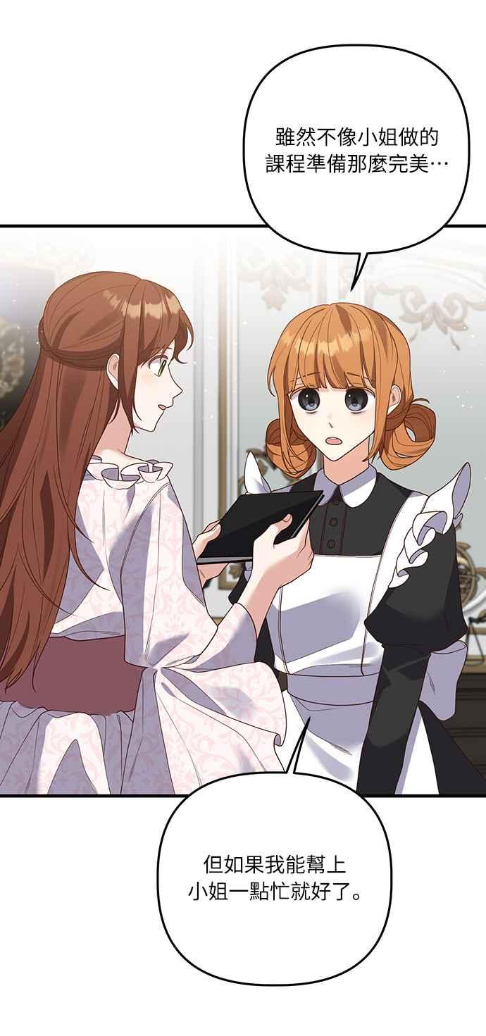 偏执男主的契约未婚妻 第19话 第29页