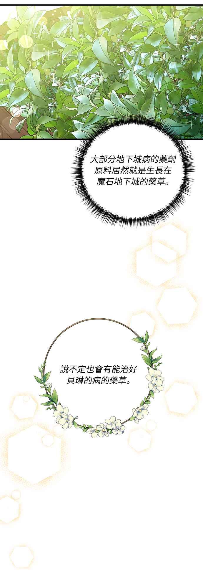 偏执男主的契约未婚妻 第19话 第26页