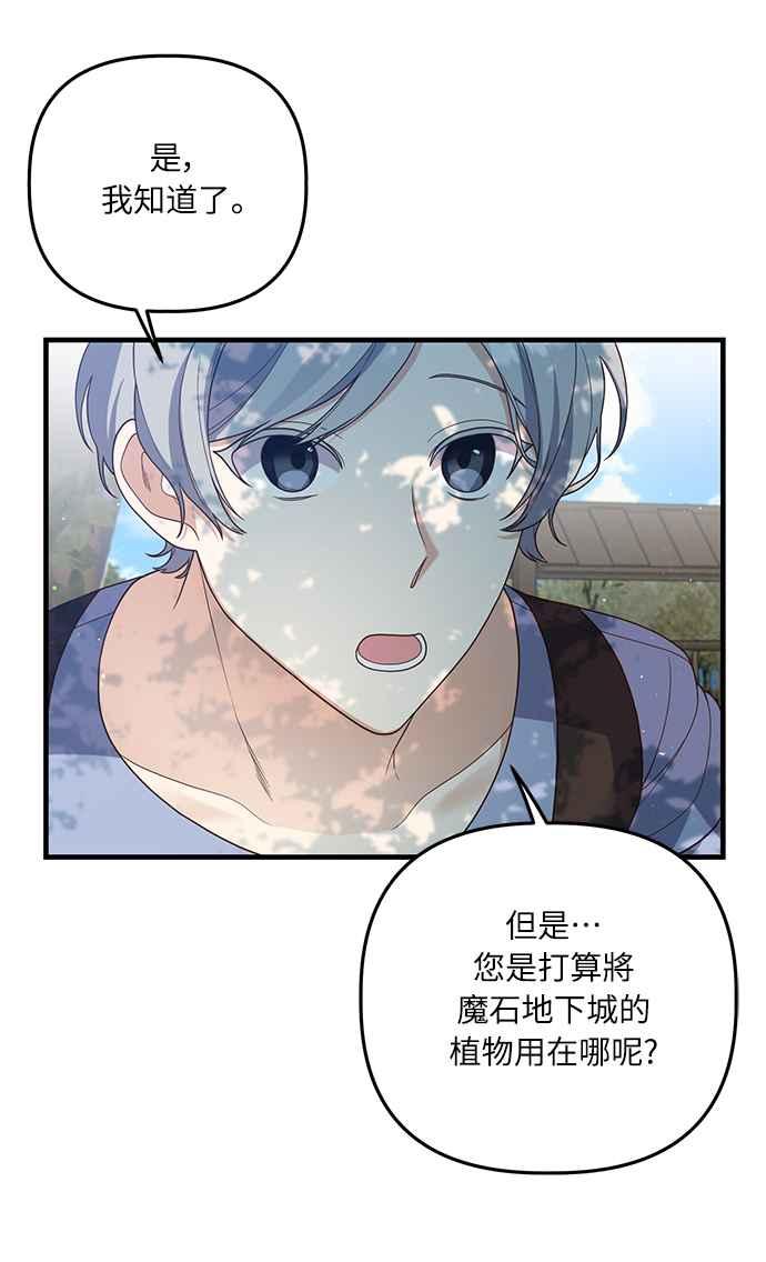 偏执男主的契约未婚妻 第19话 第21页