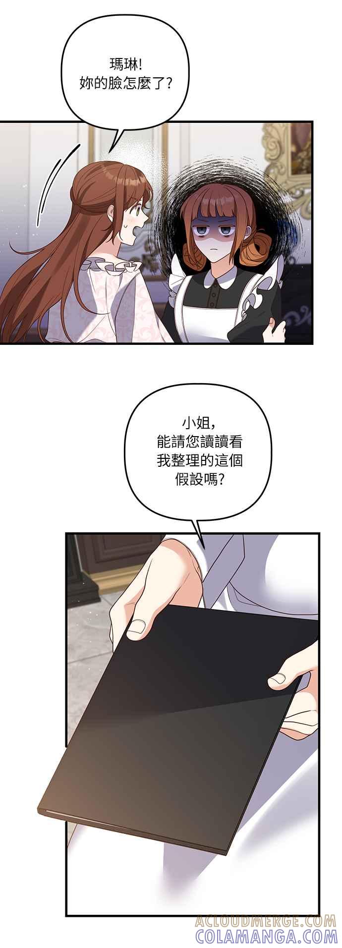 偏执男主的契约未婚妻 第19话 第28页