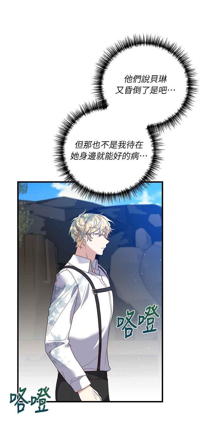 偏执男主的契约未婚妻 第19话 第23页