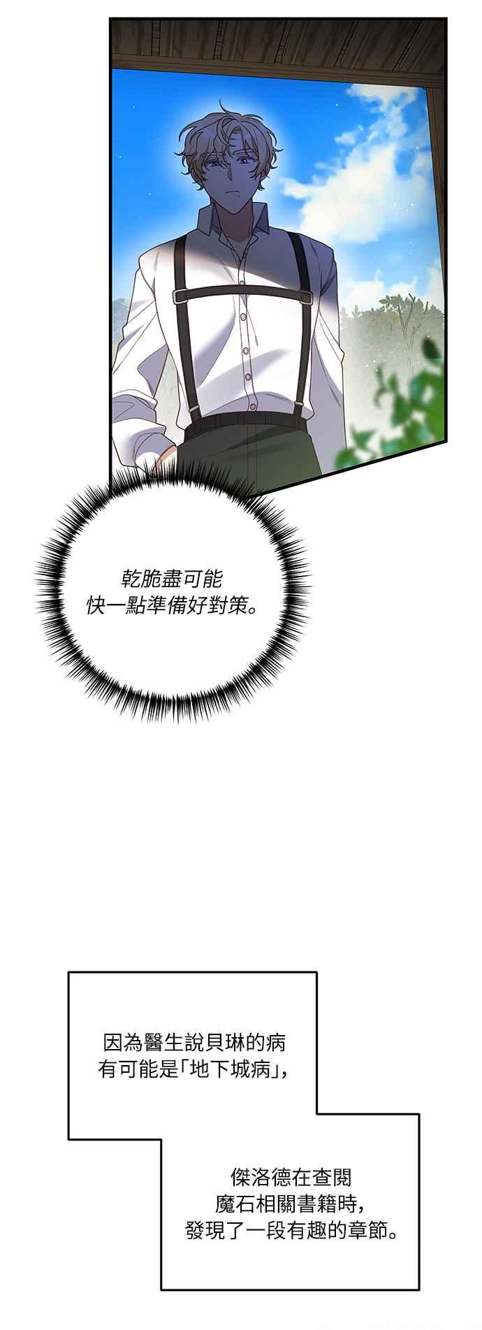 偏执男主的契约未婚妻 第19话 第24页