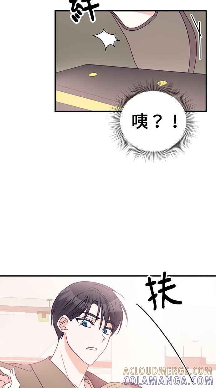 《2D男友养成记》第8话 第67页