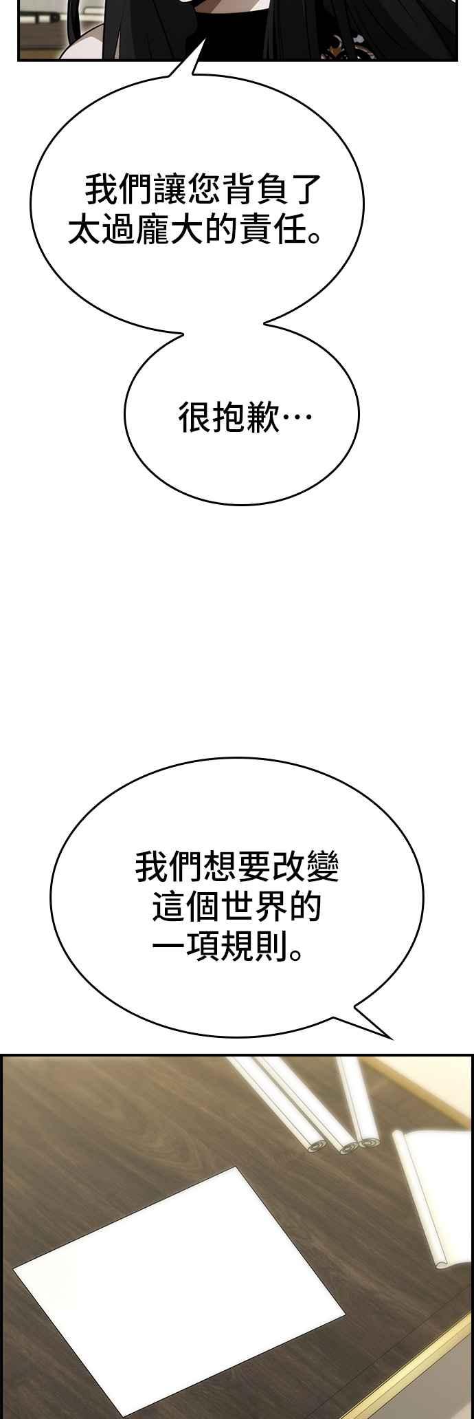 《BE结局制造者》第89话 第6页