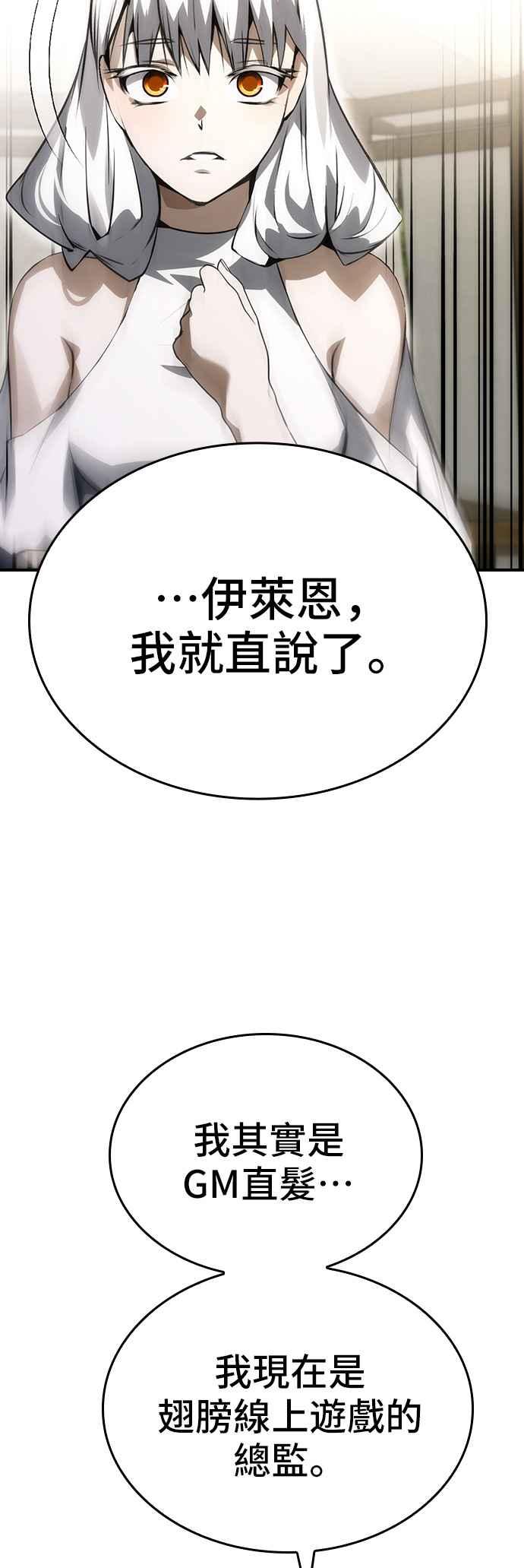 《BE结局制造者》第89话 第3页