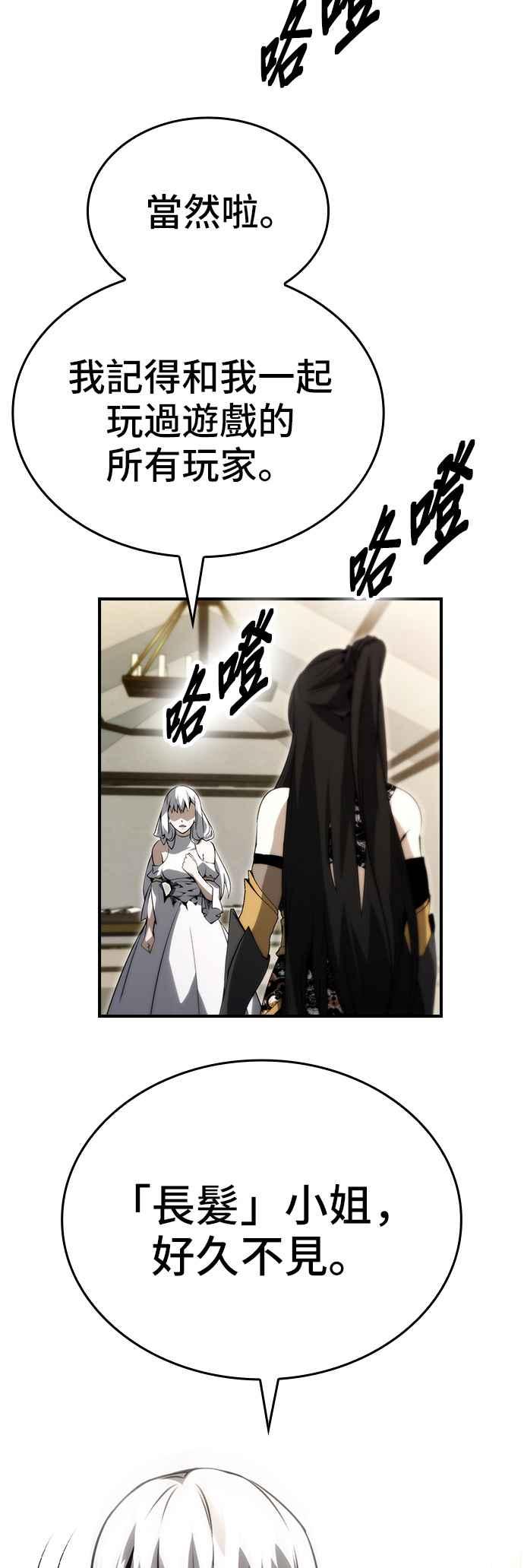 《BE结局制造者》第89话 第2页
