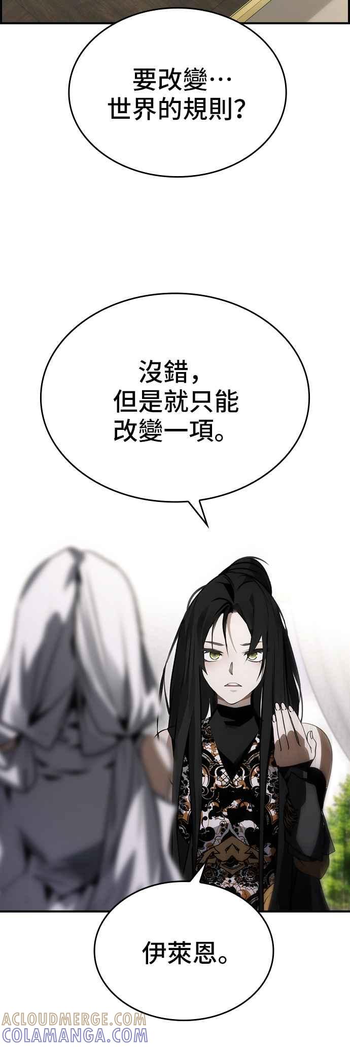 《BE结局制造者》第89话 第7页