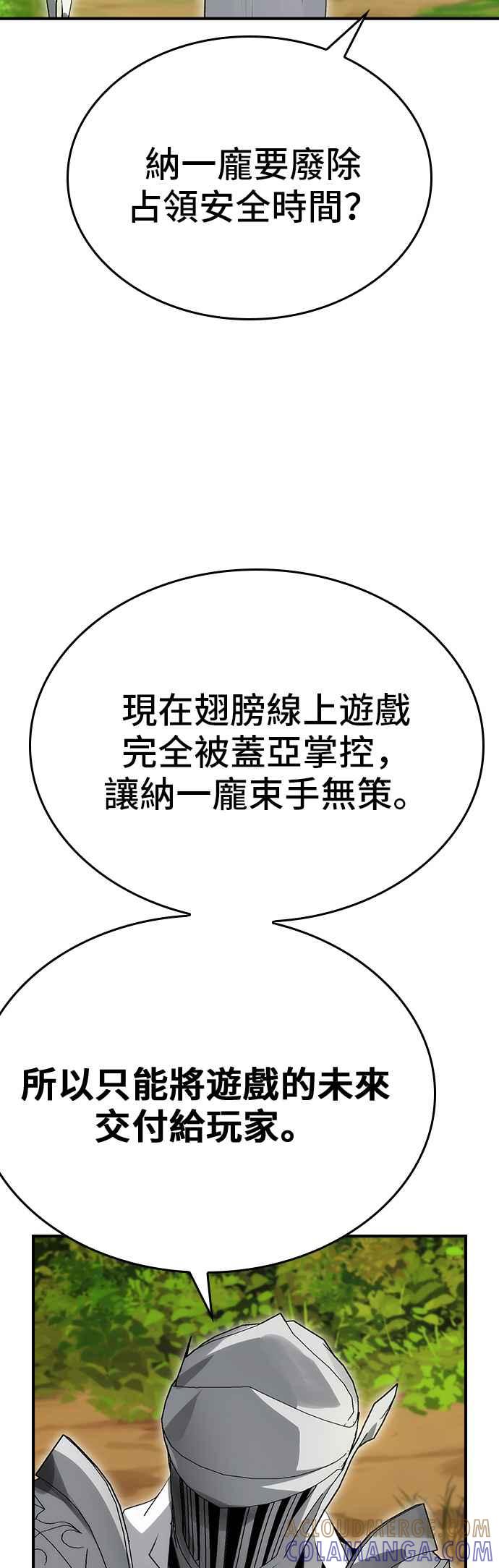 《BE结局制造者》第89话 第10页