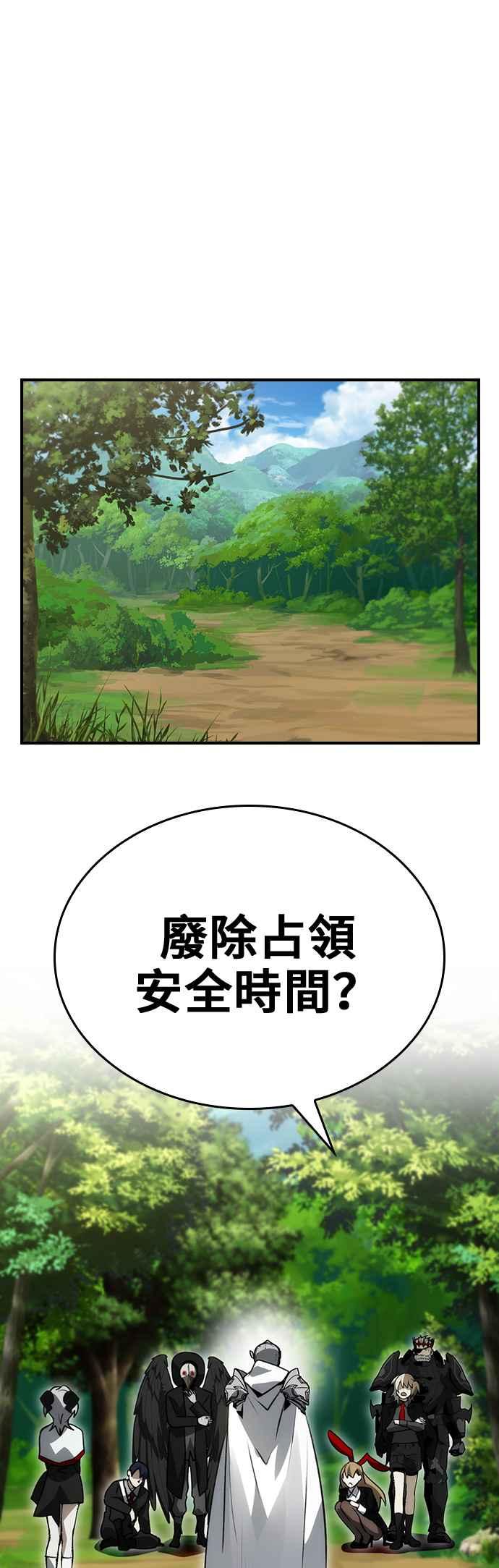 《BE结局制造者》第89话 第9页