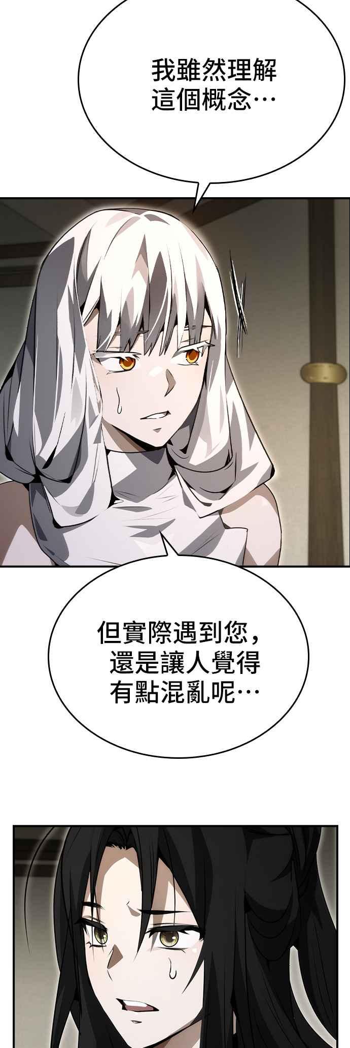 《BE结局制造者》第89话 第5页
