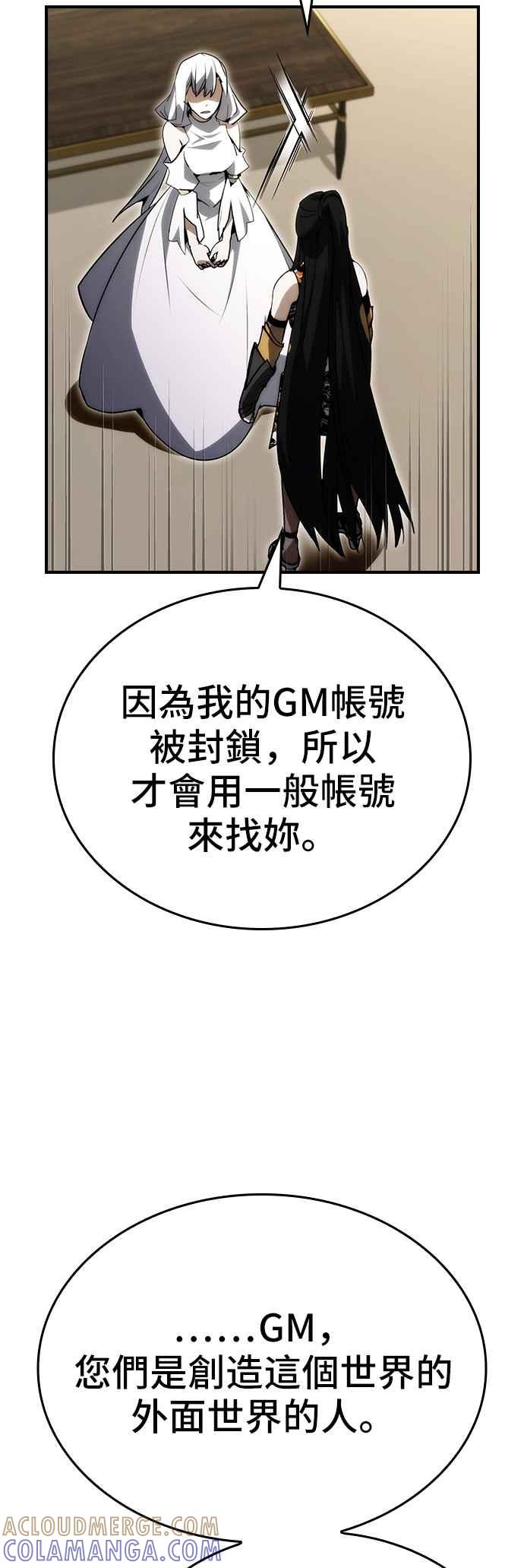 《BE结局制造者》第89话 第4页