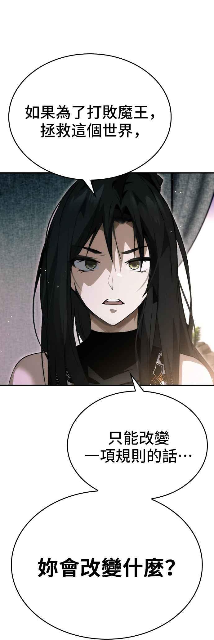 《BE结局制造者》第89话 第8页