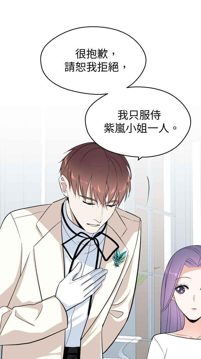 《出租管家》第九话 ├晚餐的波涛汹涌┤ 第57页