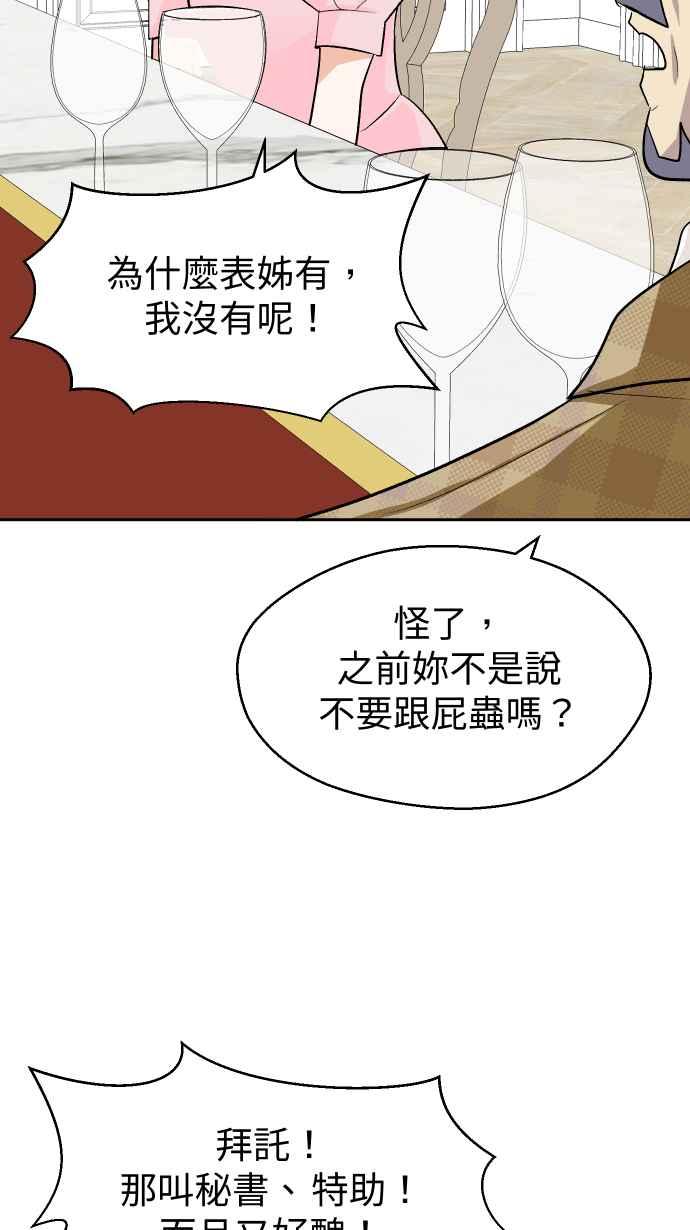 《出租管家》第九话 ├晚餐的波涛汹涌┤ 第60页