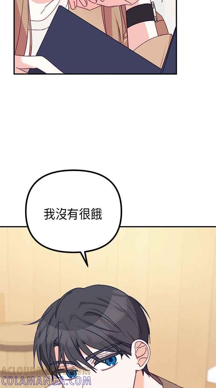 《2D男友养成记》第9话 第55页