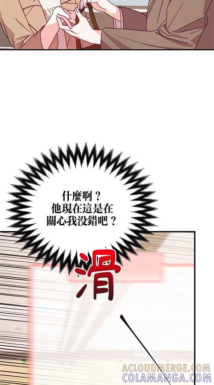《2D男友养成记》第9话 第10页