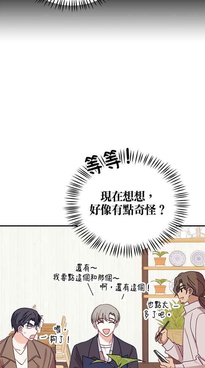 《2D男友养成记》第9话 第60页