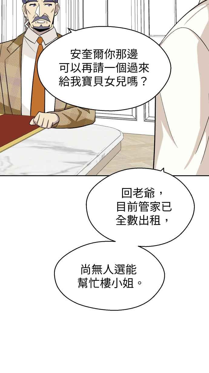 《出租管家》第九话 ├晚餐的波涛汹涌┤ 第62页