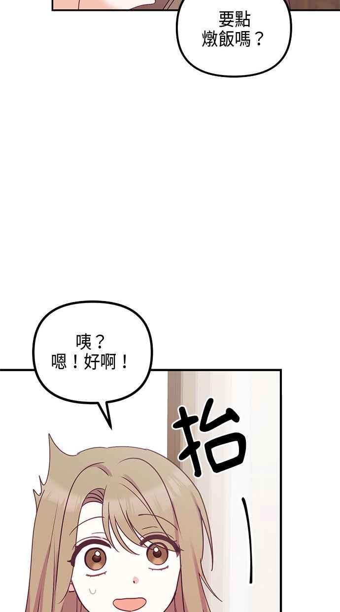 《2D男友养成记》第9话 第66页