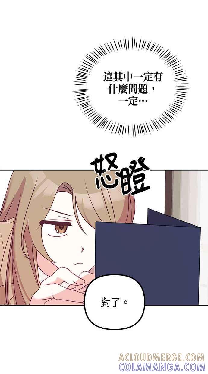 《2D男友养成记》第9话 第64页