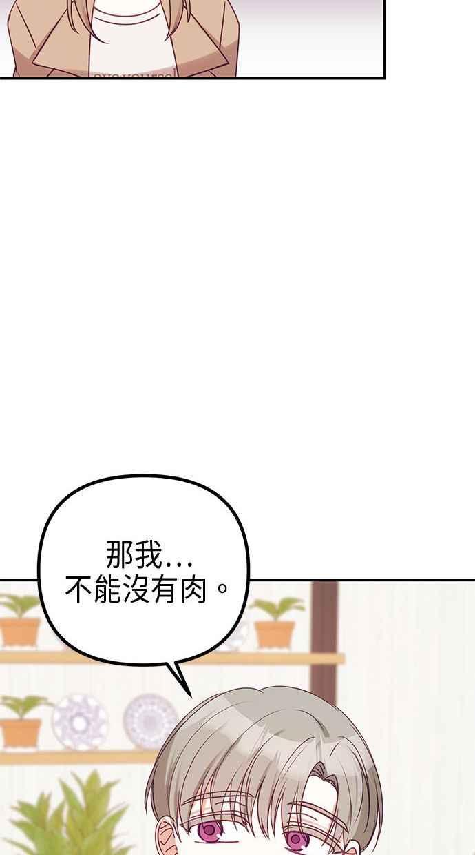 《2D男友养成记》第9话 第57页