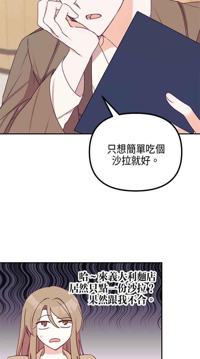 《2D男友养成记》第9话 第56页