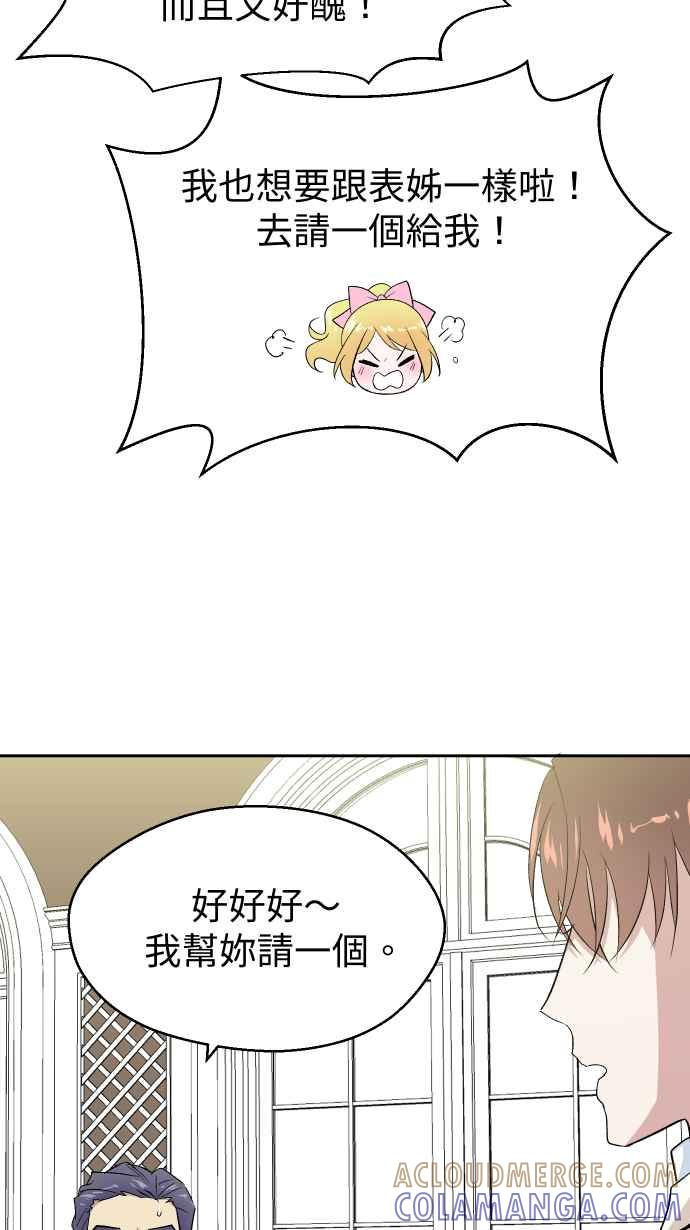 《出租管家》第九话 ├晚餐的波涛汹涌┤ 第61页