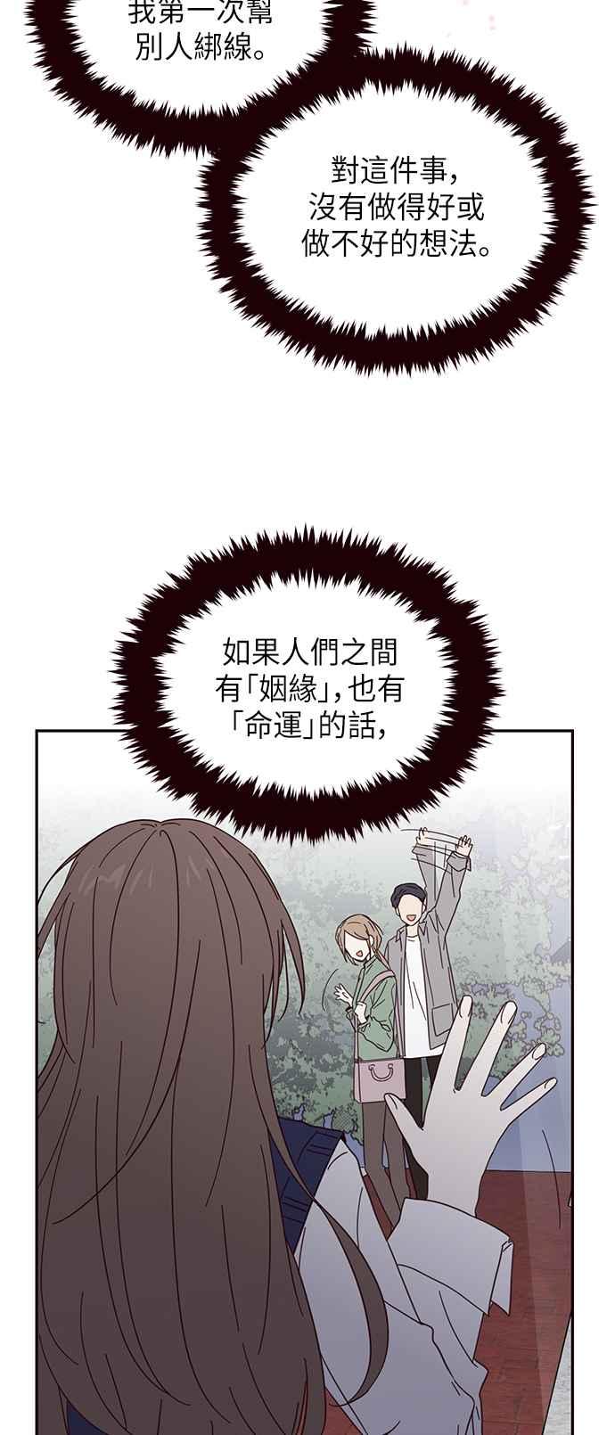 《前世情缘今生相爱》第12话 第59页