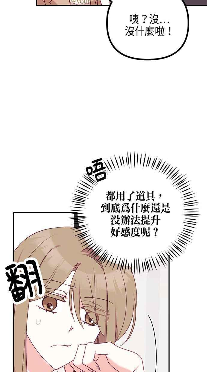 《2D男友养成记》第9话 第54页