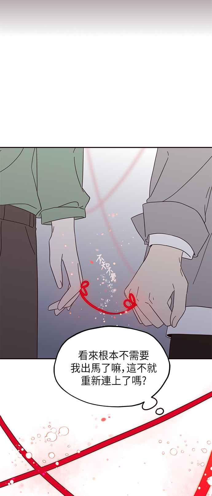 《前世情缘今生相爱》第12话 第57页