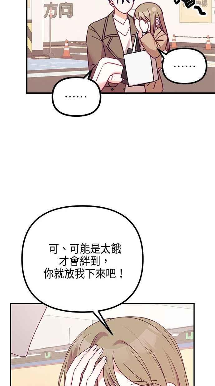 《2D男友养成记》第9话 第36页